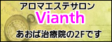 Vianthお知らせブログ
